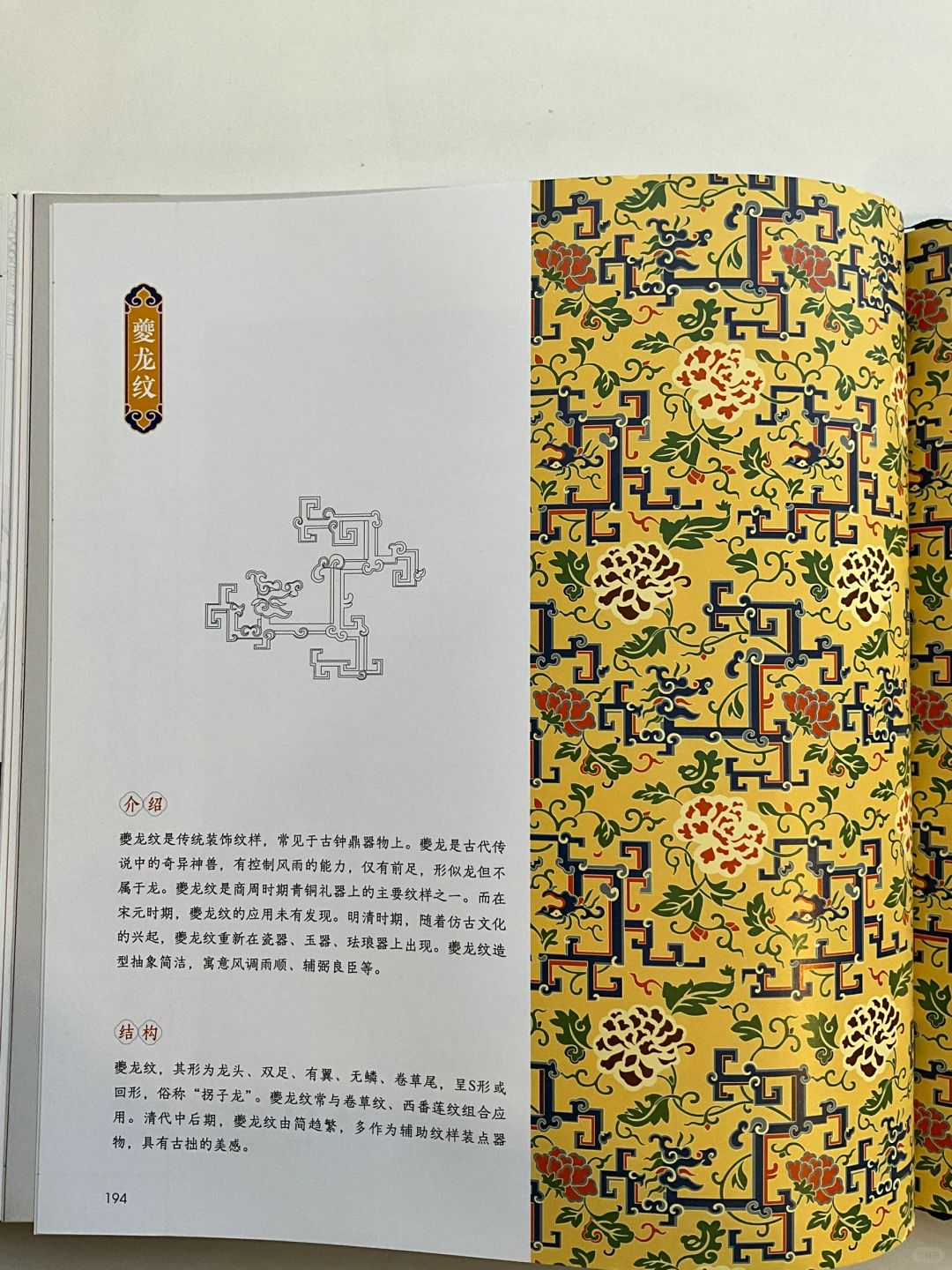 每天学点传统纹样知识