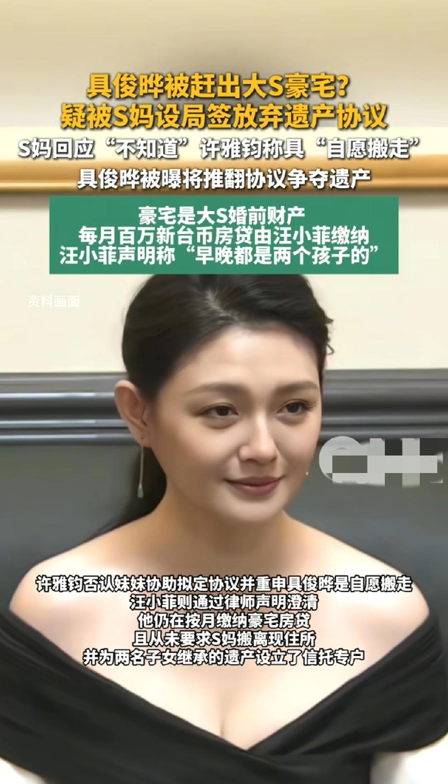 大S遗产终于露了真面目！

原来具俊晔本来能按当地法律继承部分遗产，结果被S妈哄