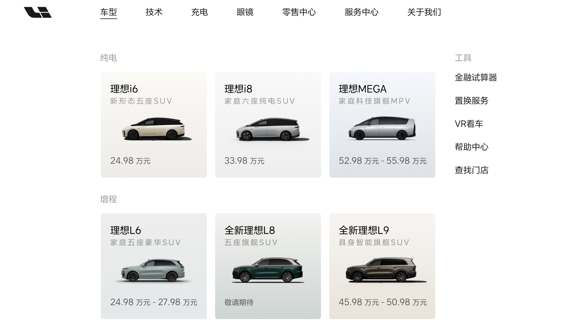 全新理想L8官宣后，老款理想L7和L8都从官网撤下了对于之前想买旗舰大五座理想的