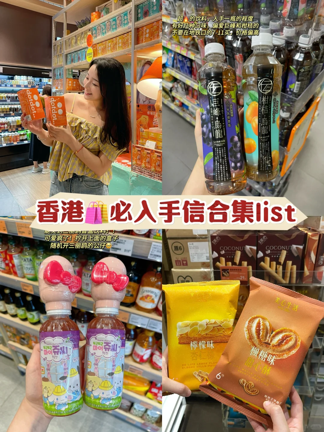 离开香港之前🇭🇰一定要带走这些！！