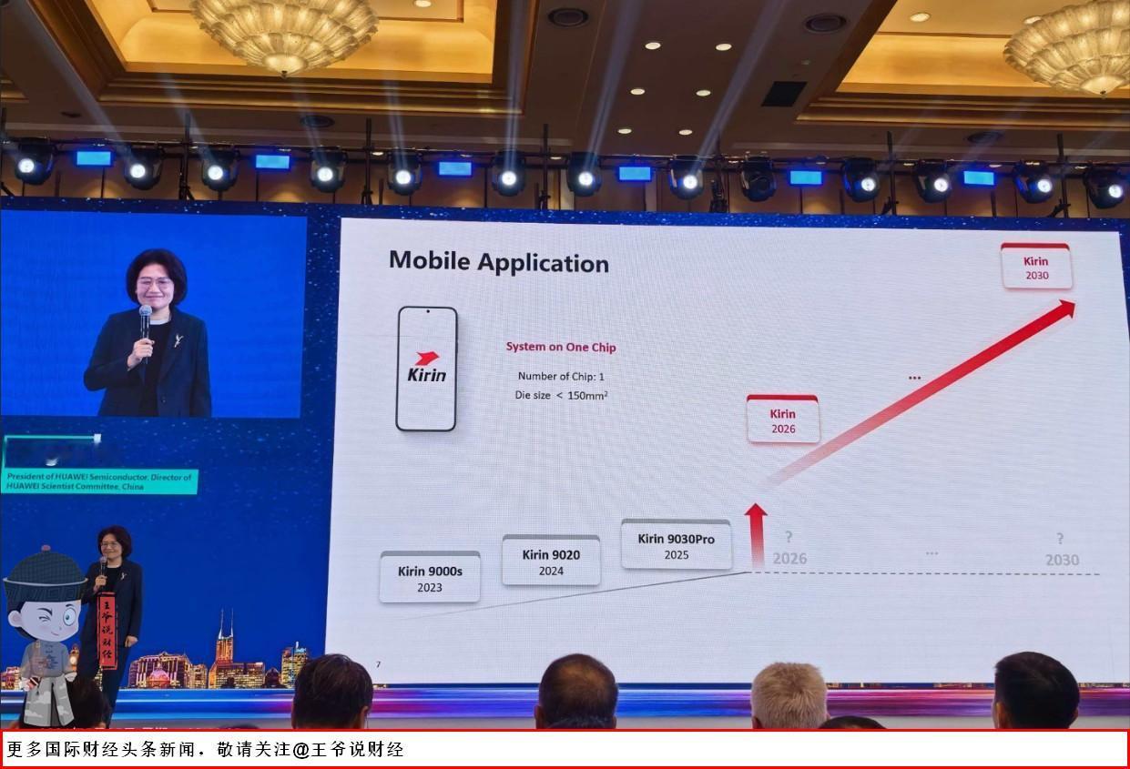 【华为半导体领域新突破：华为麒麟2026手机芯片今秋面世！这影响有多大？】

5