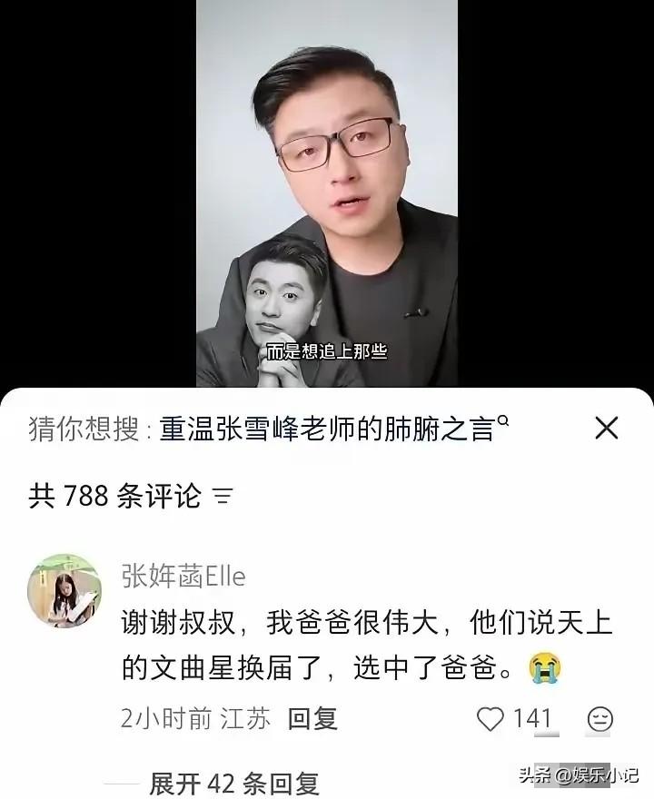 看到张姩菡小朋友在网上回复网友的那句话，我这颗悬着的心总算放下了。她说“爸爸很伟