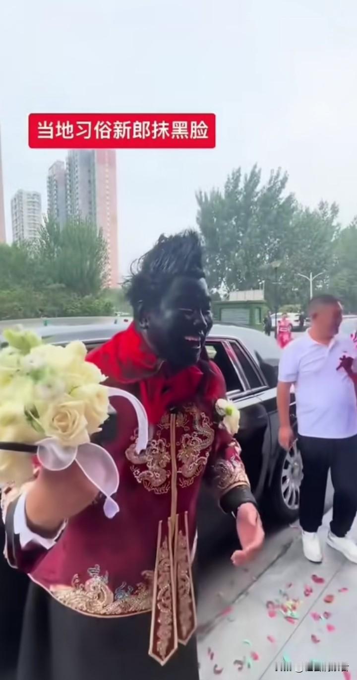 太过分了，陋习必须废除。原本高高兴兴结婚，结果把自己搞成了非洲黑人