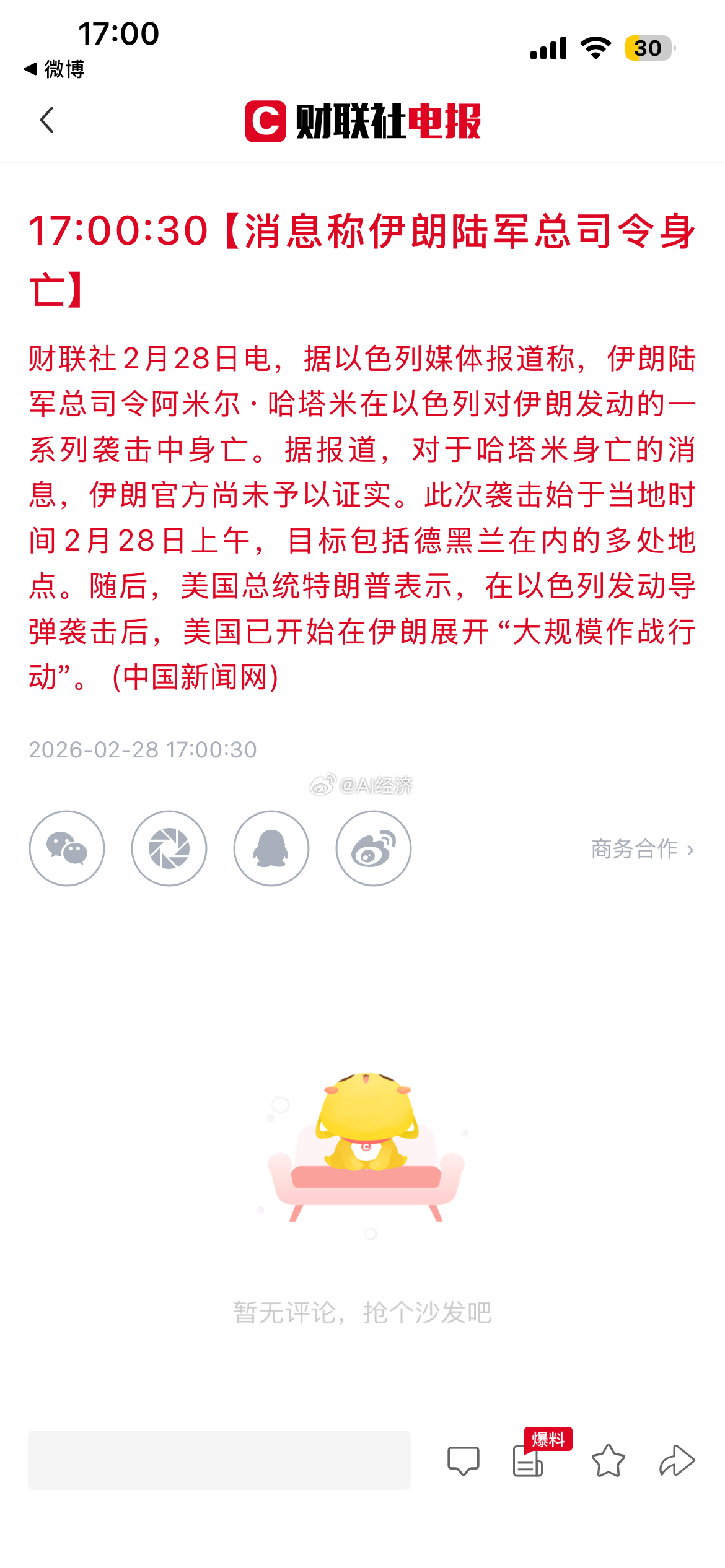伊朗正准备毁灭性报复行动以色列宣布袭击伊朗伊朗反击 比我迟半小时 在金融市场 别
