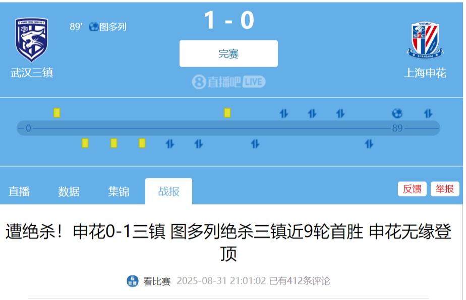 上海申花真是没有冠军命？？？
上港输了，国安输了……而面对实力不强的武汉三镇，完