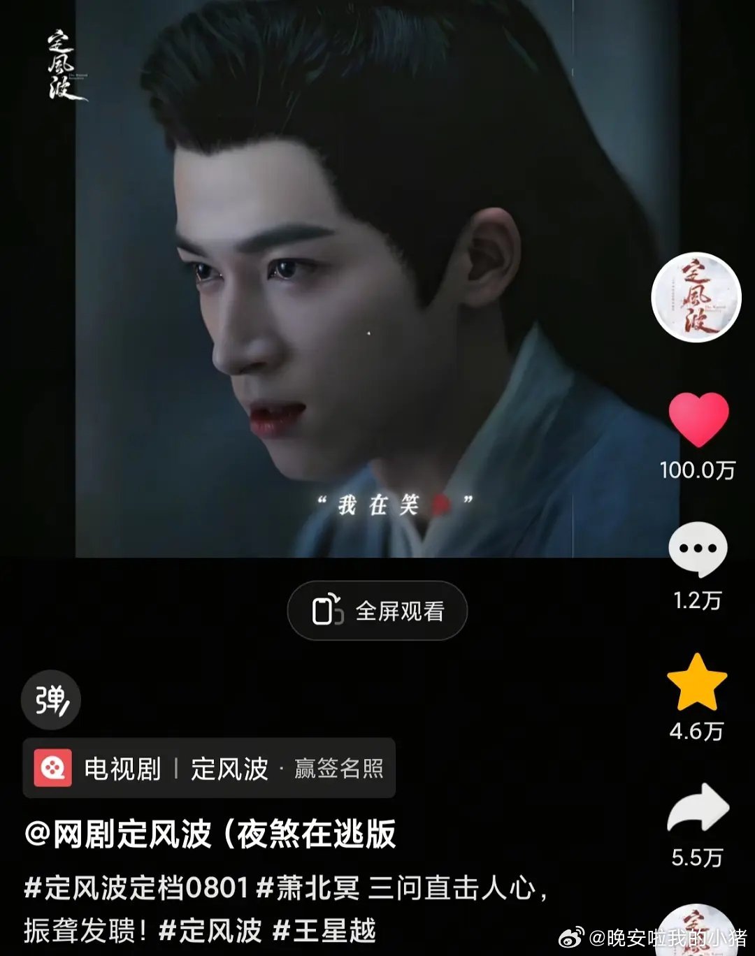 王星越台词似乎在抖人这里备受好评，全剧唯一一个百万点赞和十万评论点赞，出圈了[a