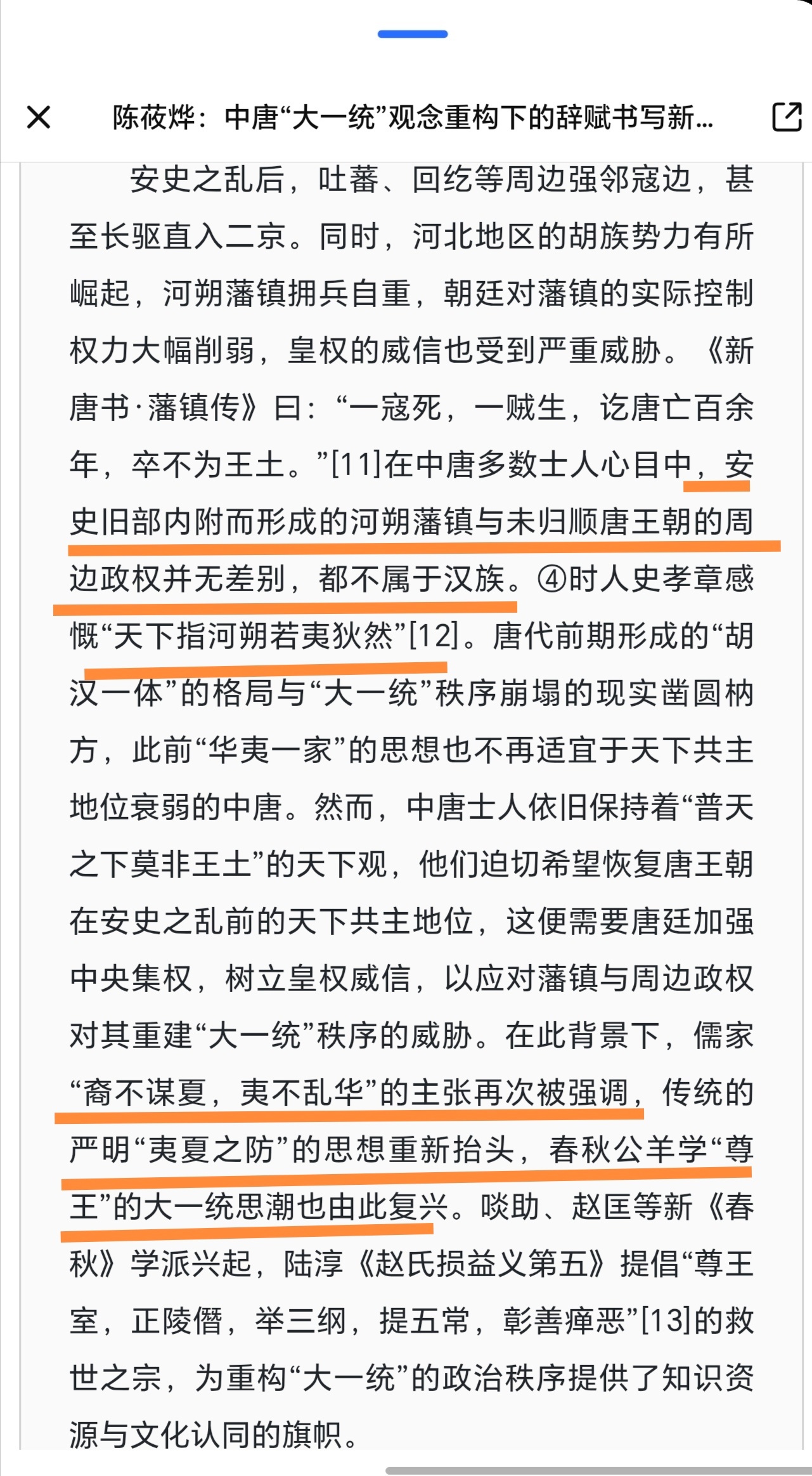 一说安史之乱，就有人说那只是地方叛乱，或者说是什么关陇集团跟河北军事集团的冲突，