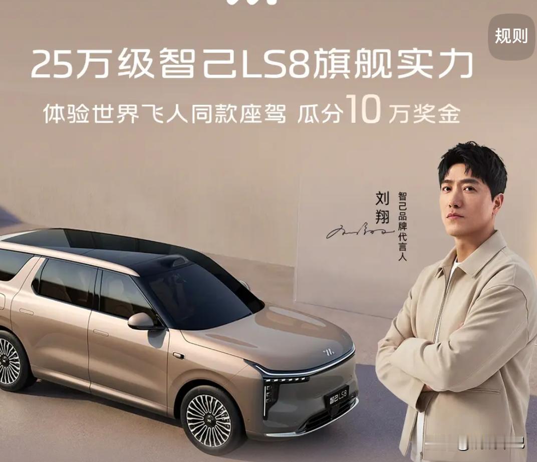 品鉴25万级智己LS8旗舰实力25万级，值得冲！