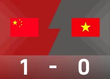 U16男足和平杯循环赛：
中国1-0越南，
靠着冀政浩的头球破门，一球小胜越南队