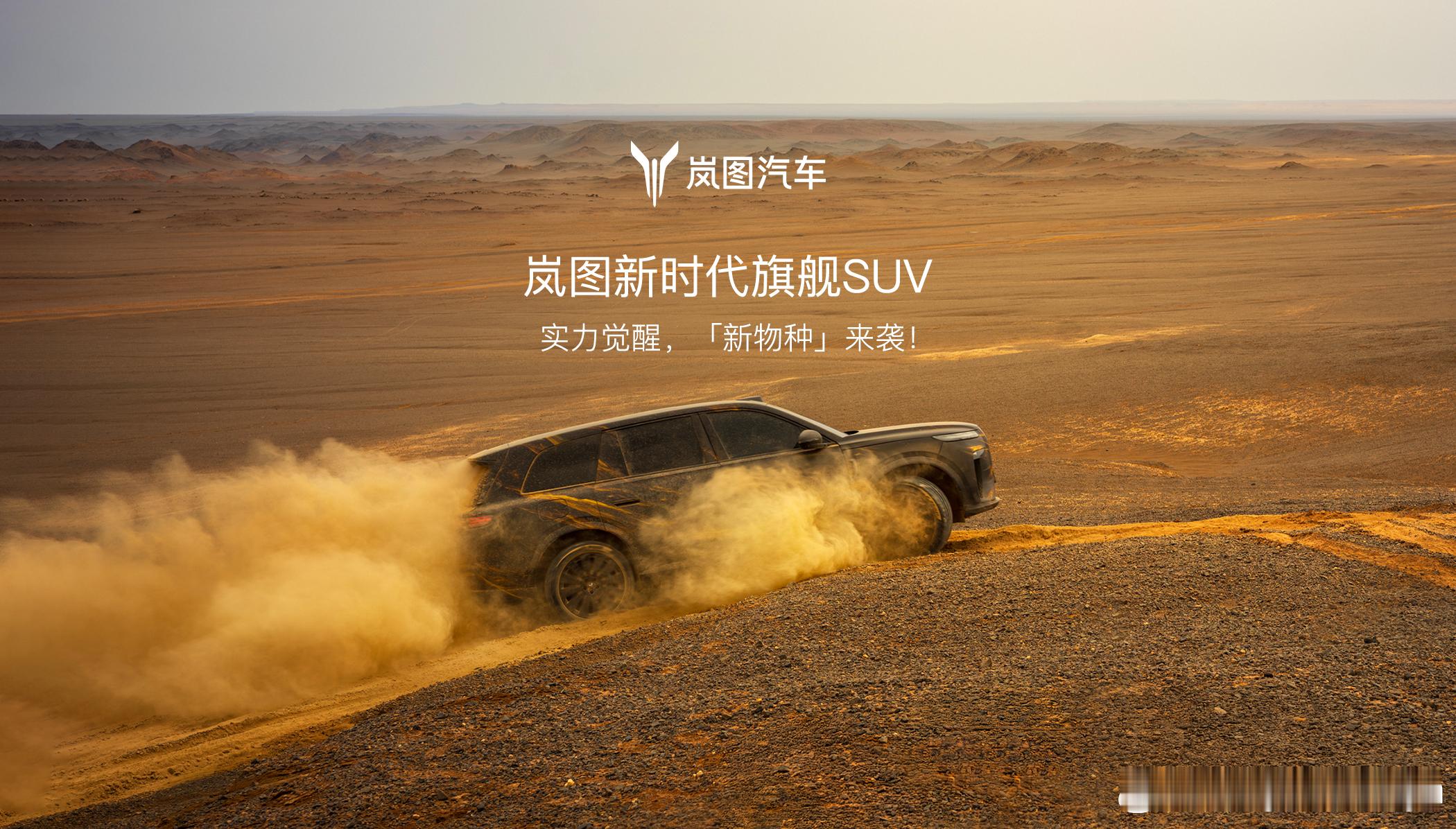 岚图泰山伪装官图来了！这前格栅看来是武汉库里岚[二哈]看来快发布了！ ​​​