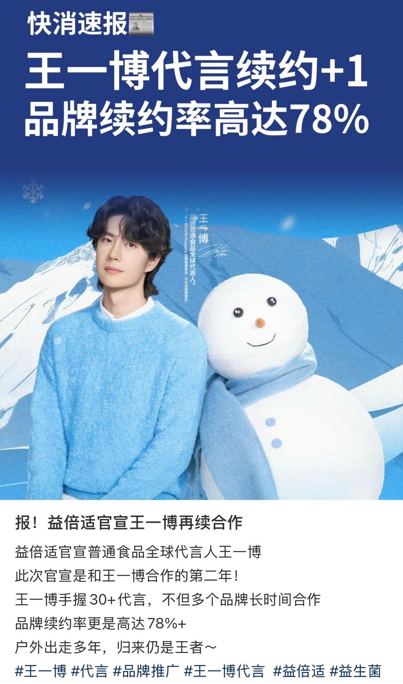 王一博  牛哇，续签率真是高到离谱…归来依旧内娱代言第一30个代言在手 