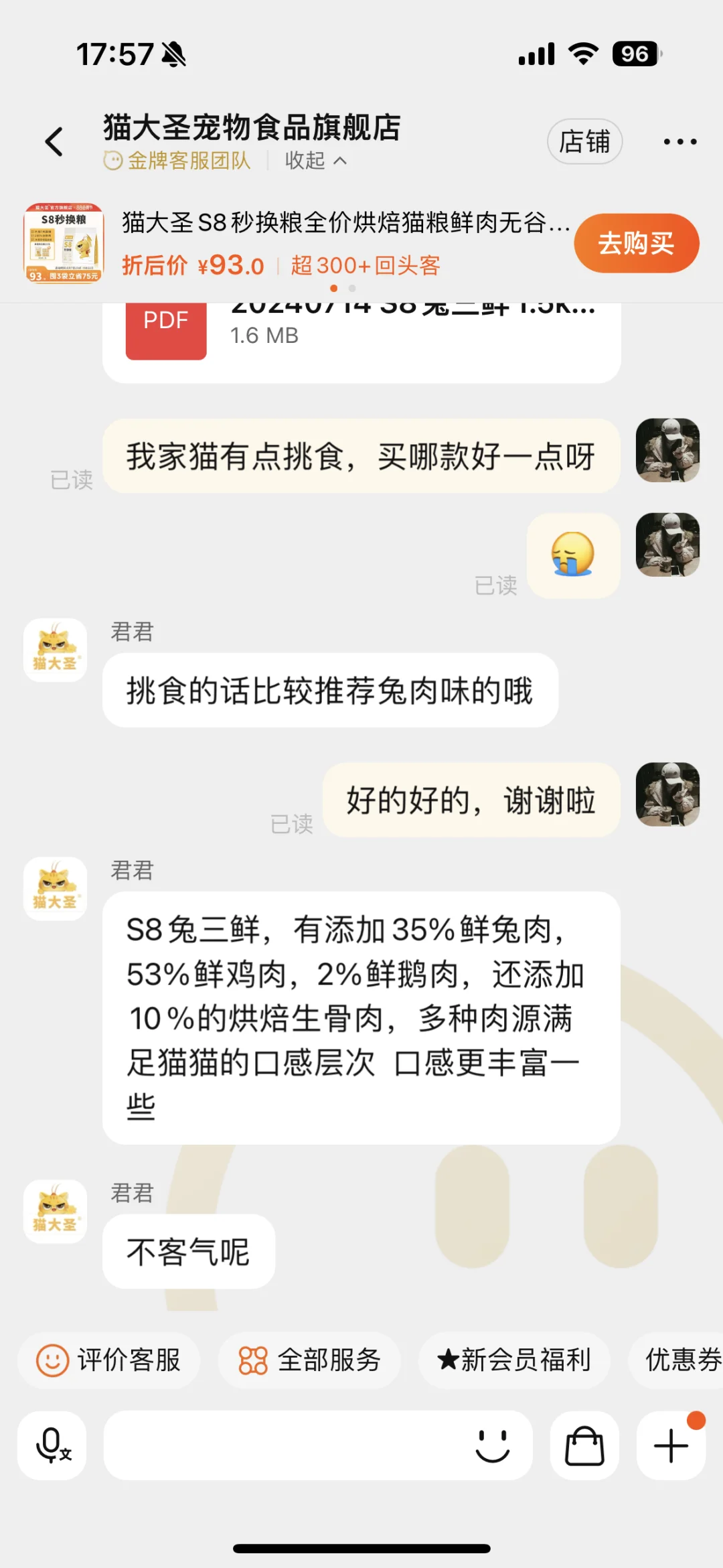今天就想给猫大圣的客服点个赞