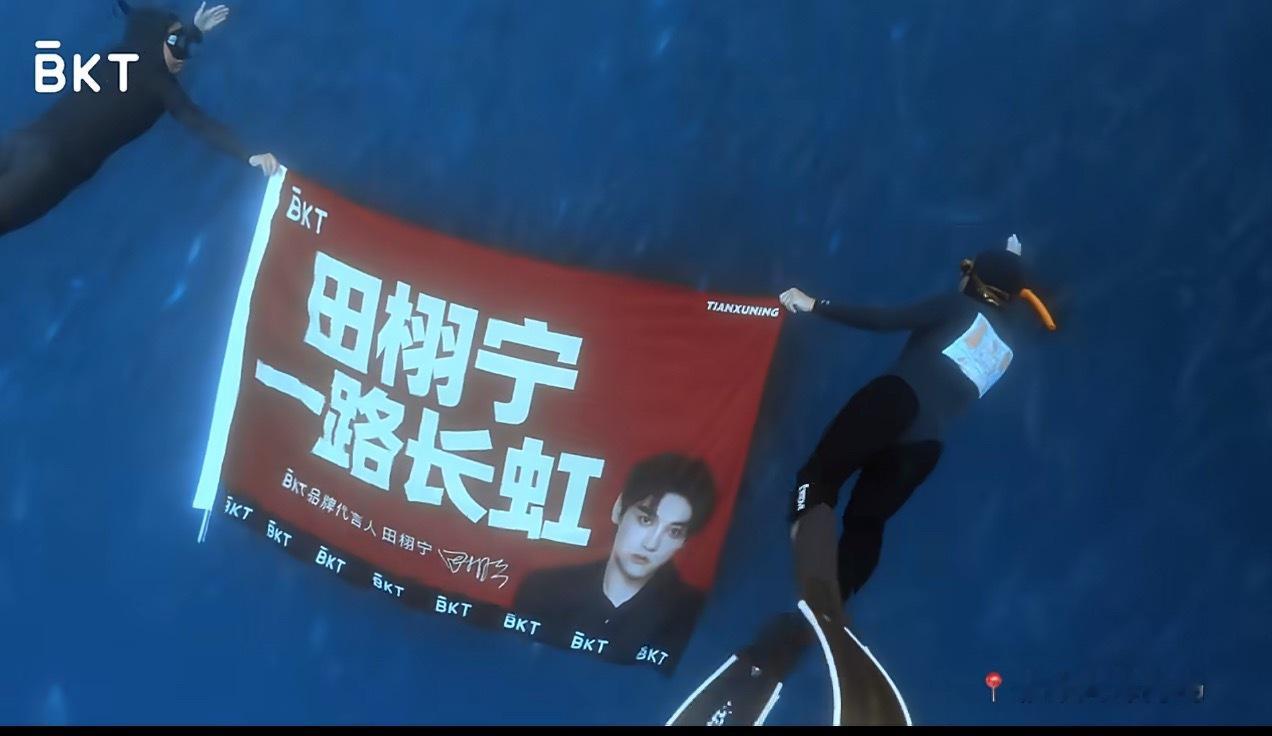 发了疯 忘了情（海底应援版不是 这个bkt怎么又在偷偷发力😂 