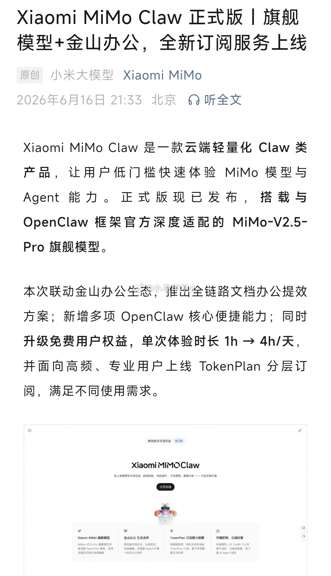 Xiaomi MiMo Claw 正式版来了，与WPS深度合作了