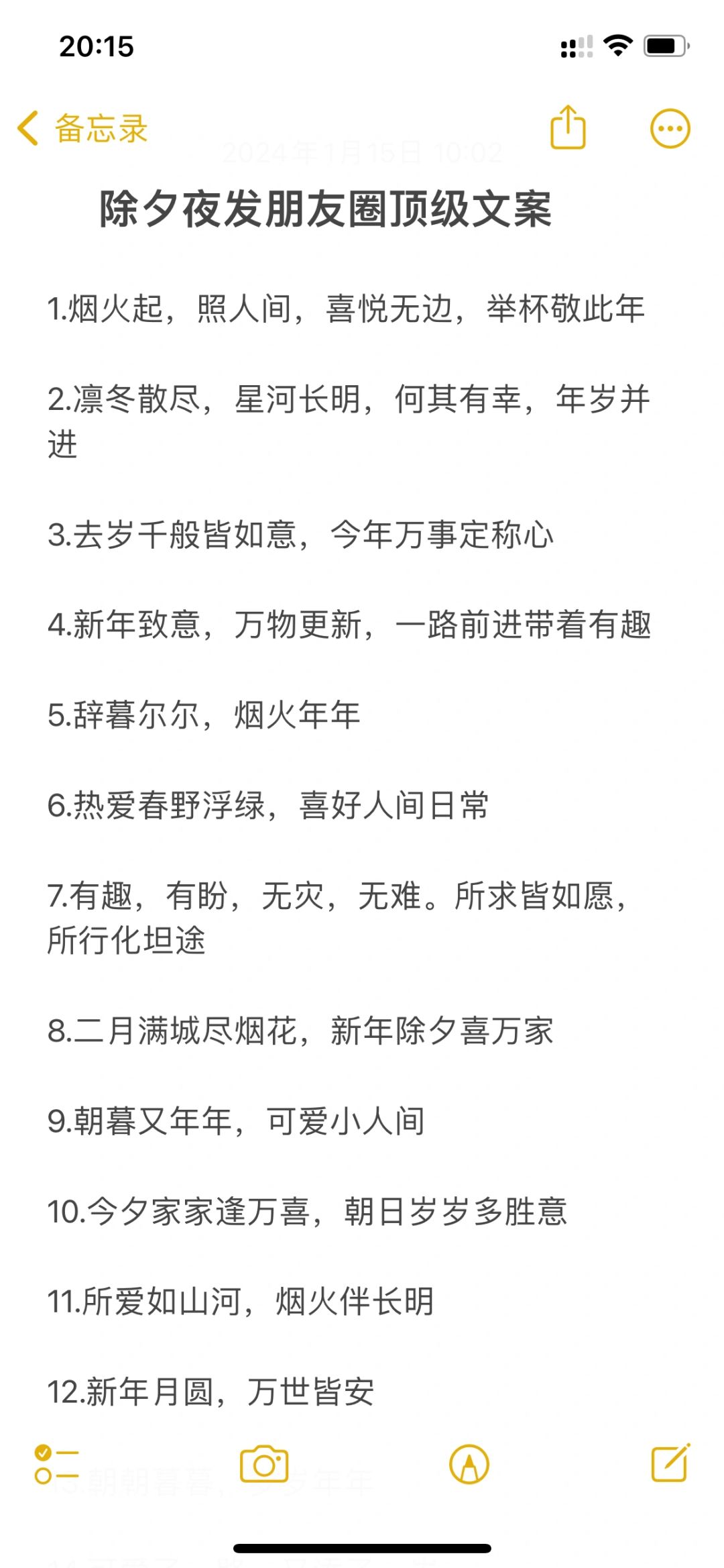 除夕夜发朋友圈顶级文案