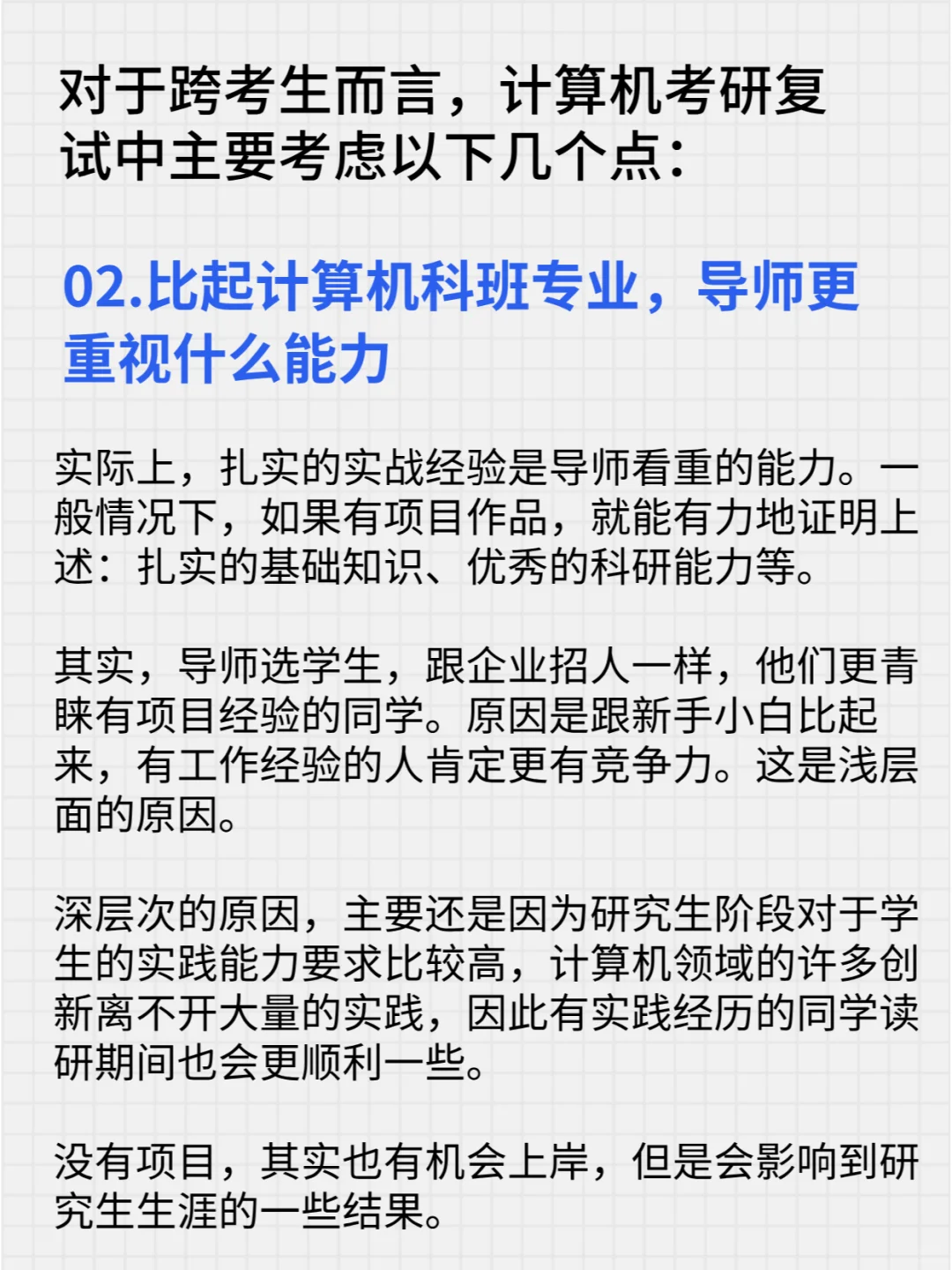 因为有项目给复试加分了，跨考顺利上岸！