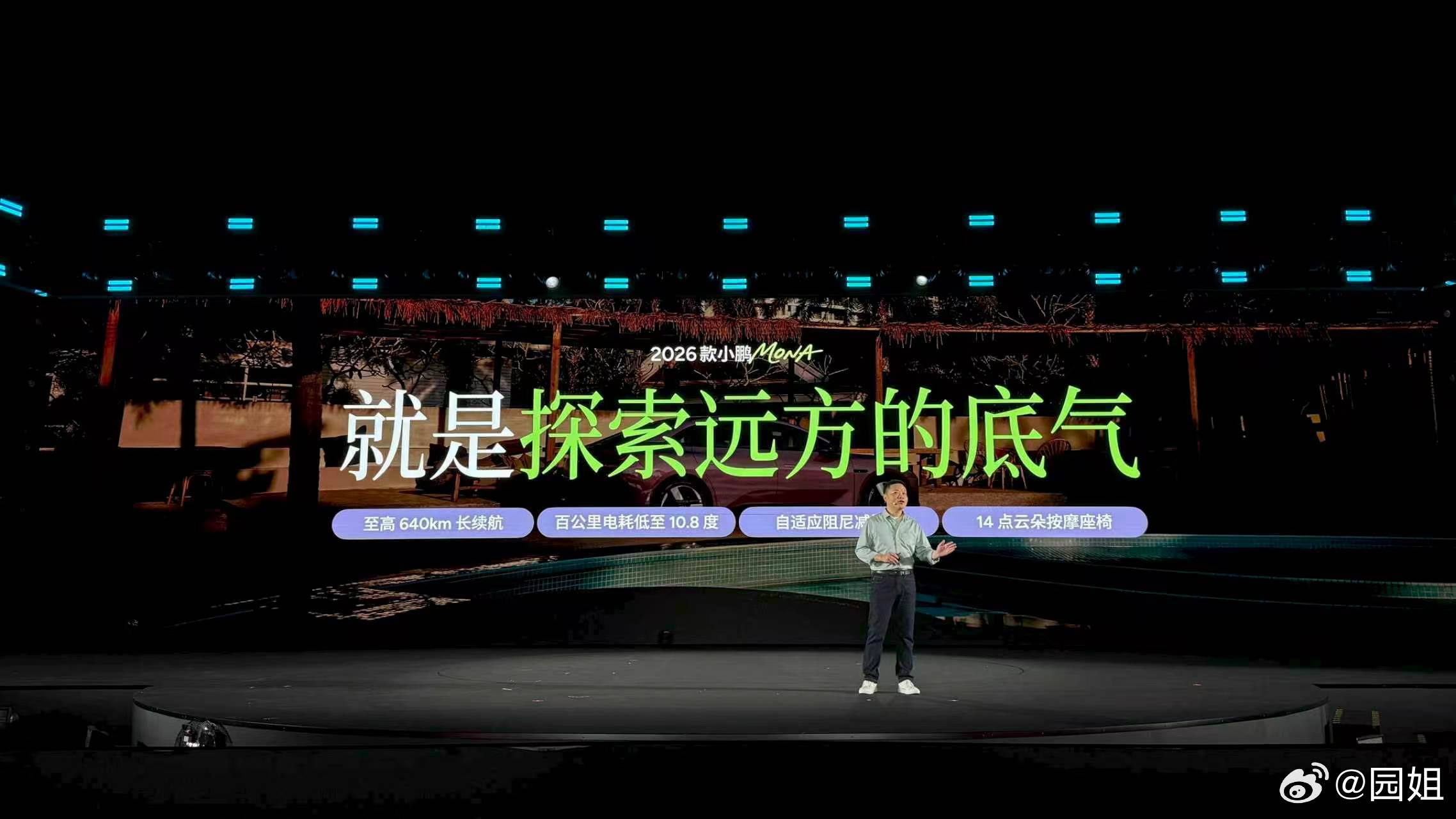 2026款小鹏MONA M03搭载小鹏自研的混合碳化硅扁线电驱系统，电驱峰值效率