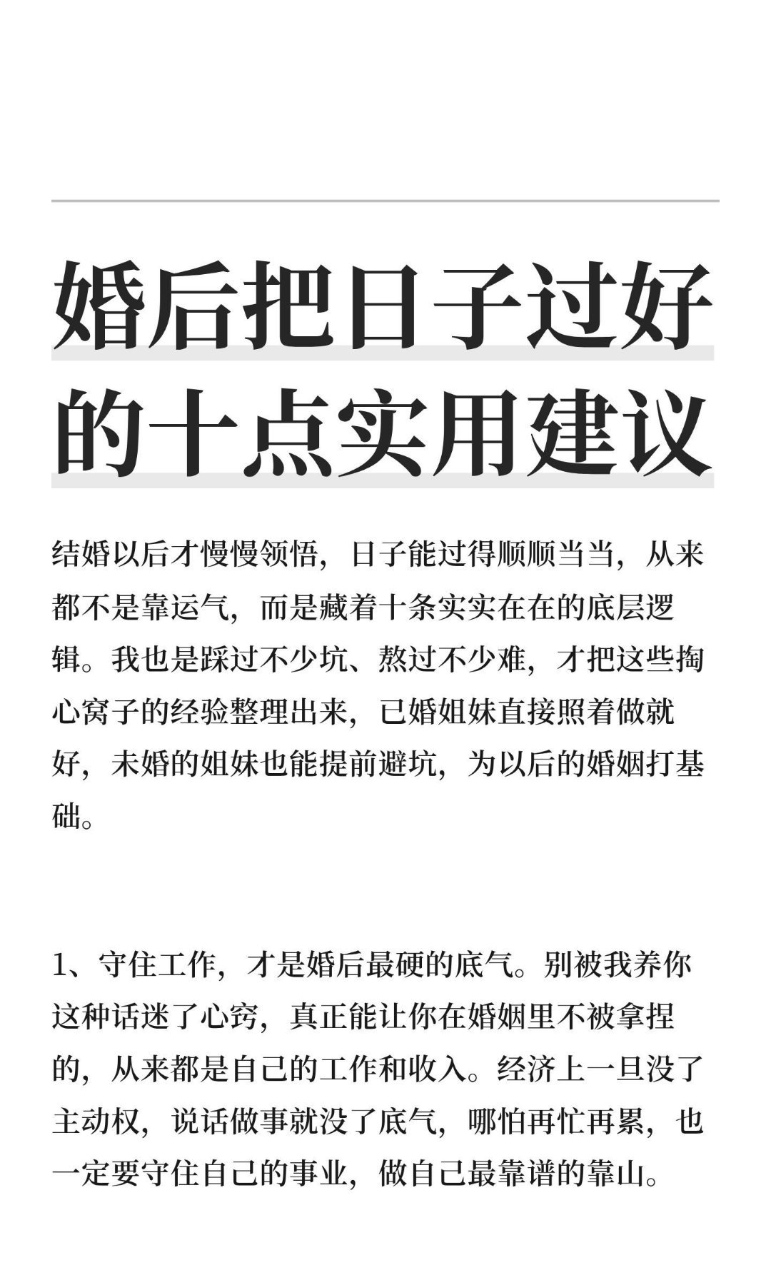 婚后把日子过好的十点实用建议婚后成功的关键在于守住工作、共同承担家务、避免攀比、