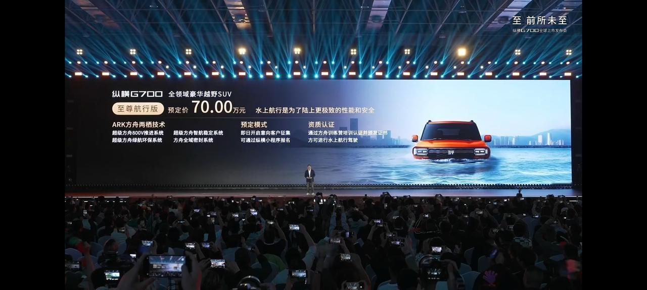 70万的纵横G700，你觉得贵吗？我觉得很便宜，倒不是因为我能买得起，主要是别的