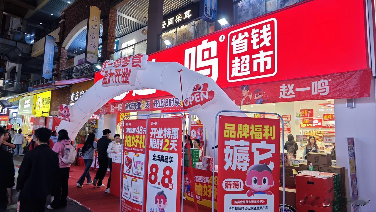 万达金街赵一鸣开业了，8.8折吸引了好多人，价格感觉跟外面的零食有鸣差不多，不过