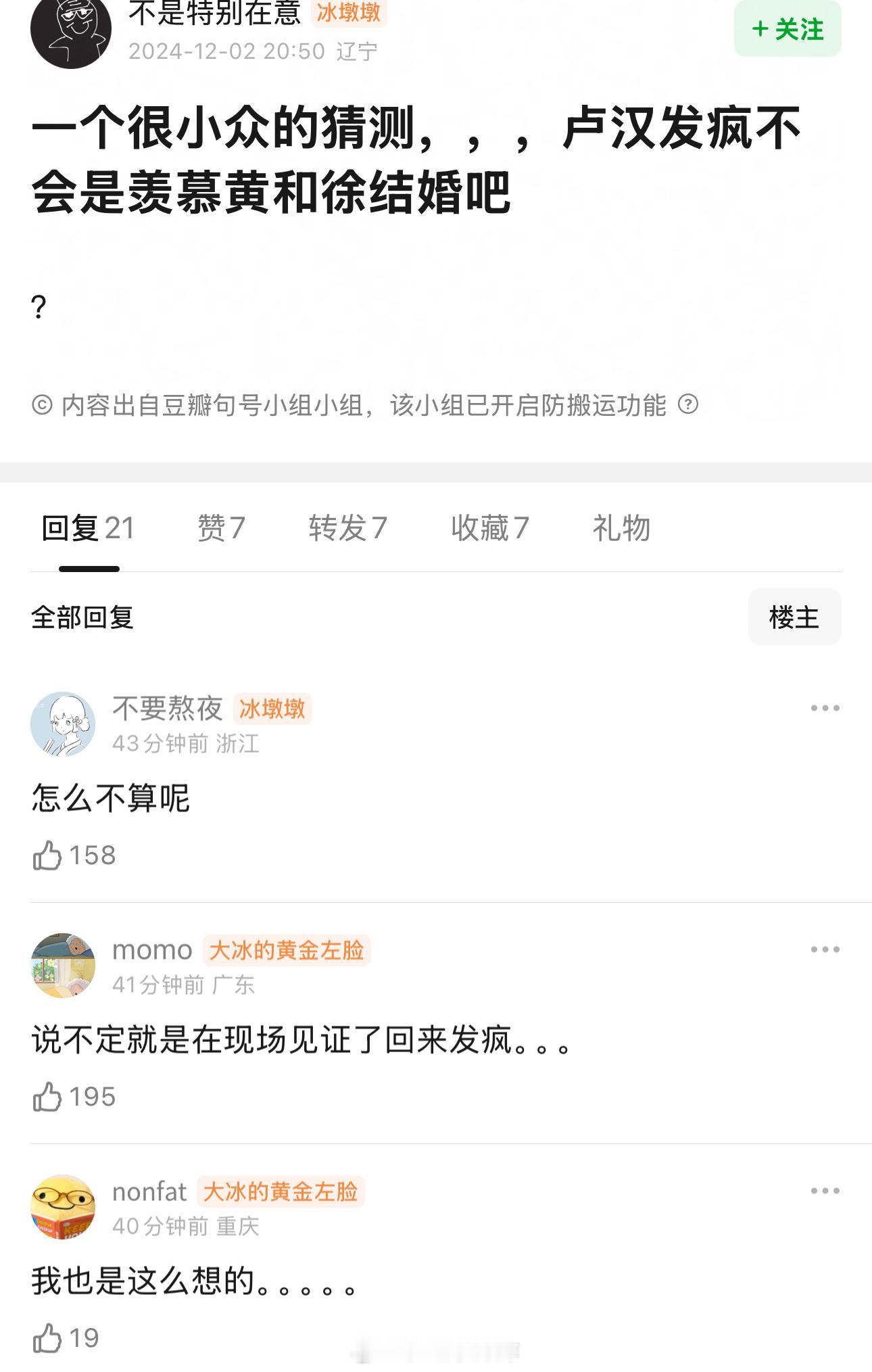 郫县热议，鹿晗直播发疯，不会是因为黄子韬结婚吧鹿晗还特意上线点赞黄子韬官宣的微博