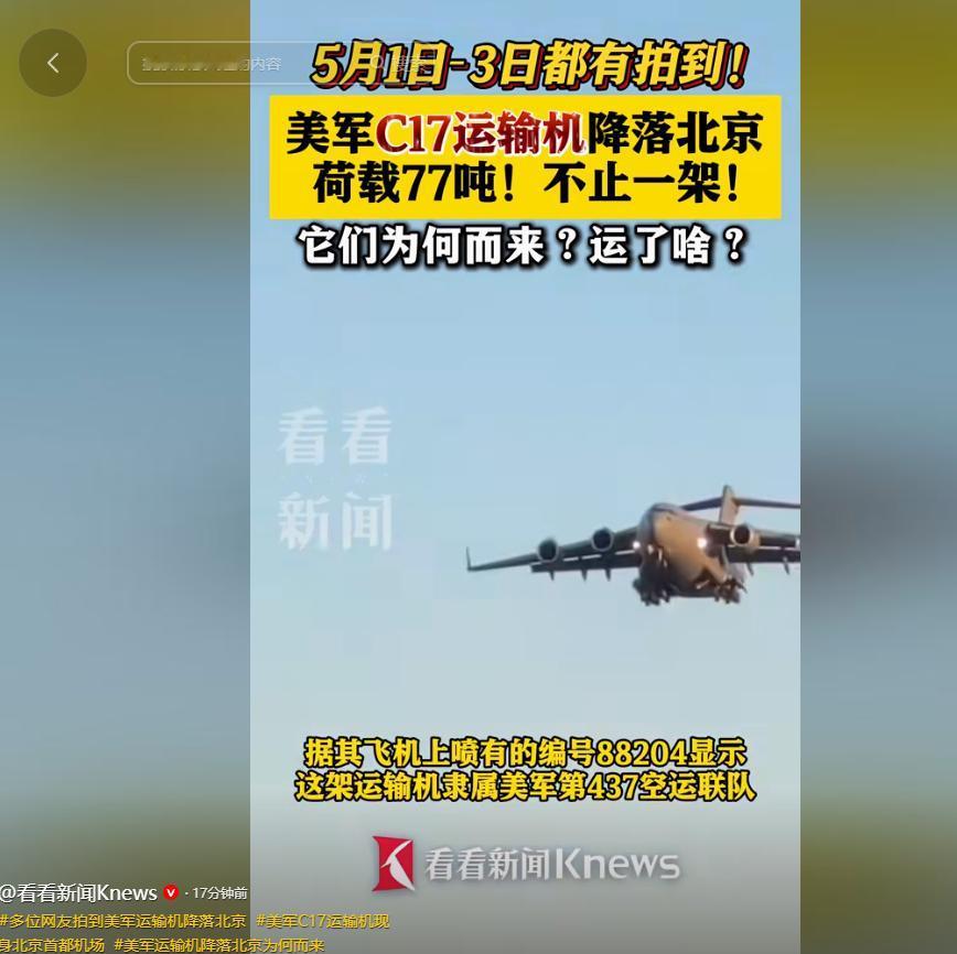 五一假期这几天，北京首都机场算是迎来了一波特殊的“访客”，从5月1日到3日，连续