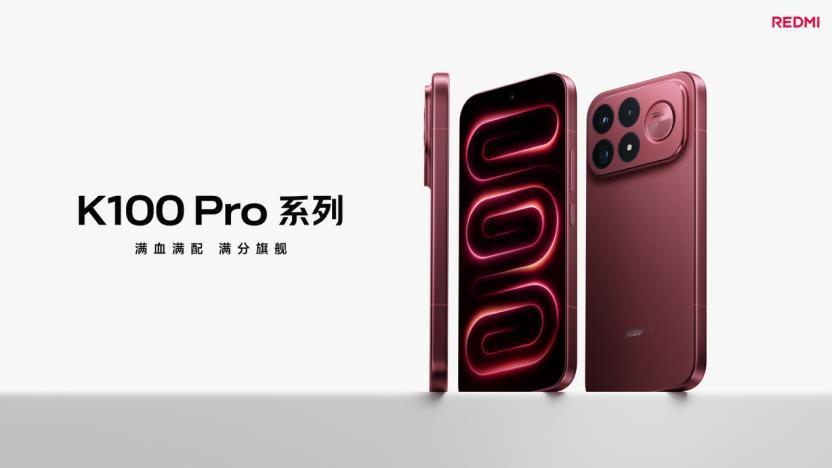 REDMI K100 Pro系列今天发布，全系都是旗舰芯片+AI独显D2的双芯组