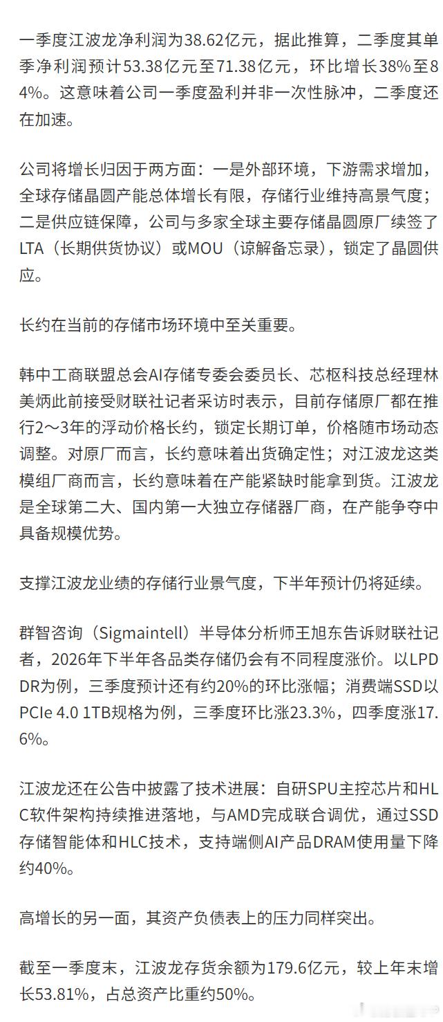 江波龙上半年净利预增最高超743倍江波龙预计上半年净利达110亿【狂赚约百亿！江
