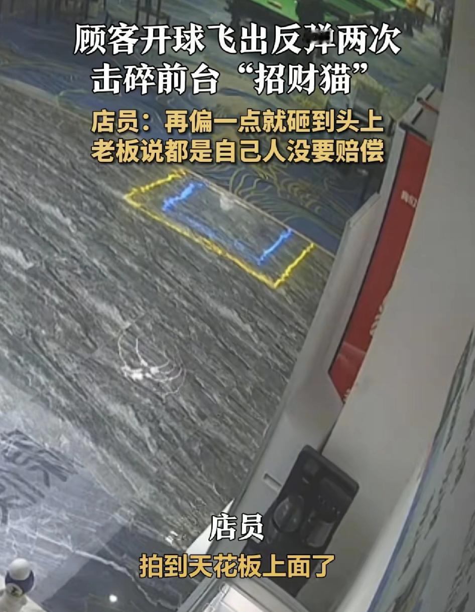 山东菏泽一桌球室有客人在开球时不慎把球回弹。两次一开始撞到天花板，然后弹到地上，