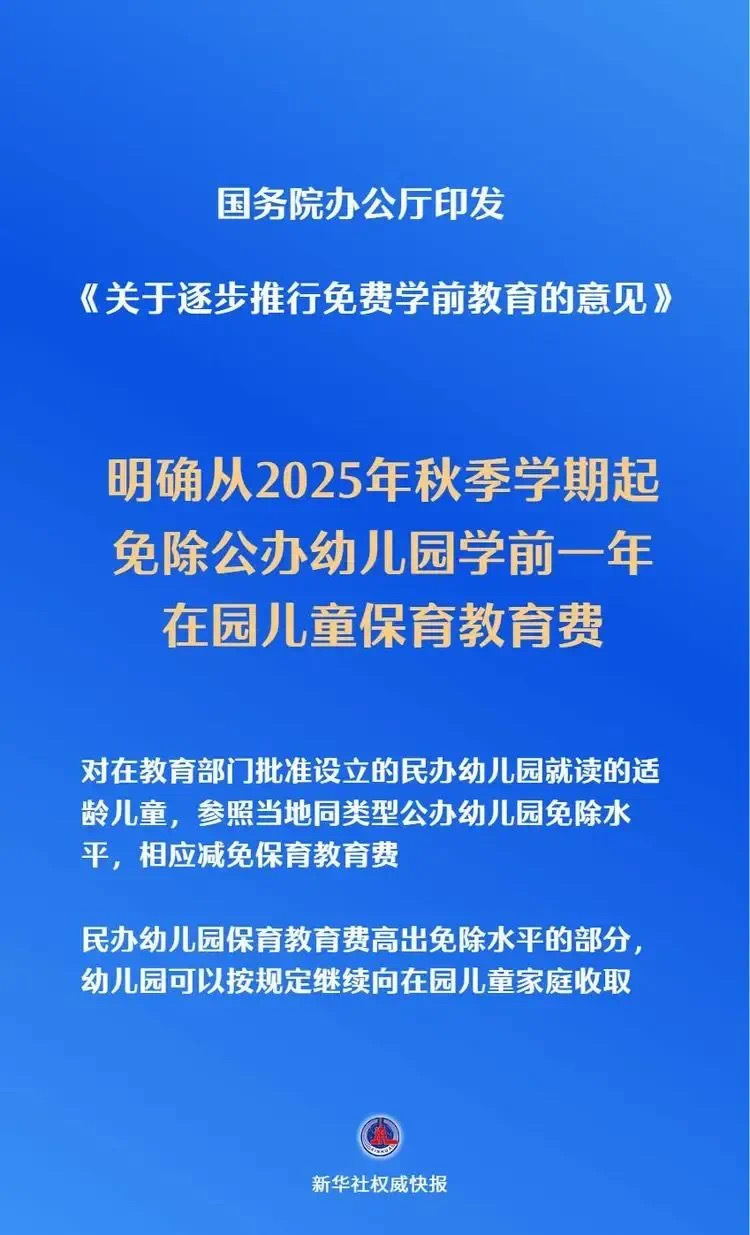 免除公办幼儿园学前1年保教费利好政策一个接一个，就问你愿意生不？ ​​​