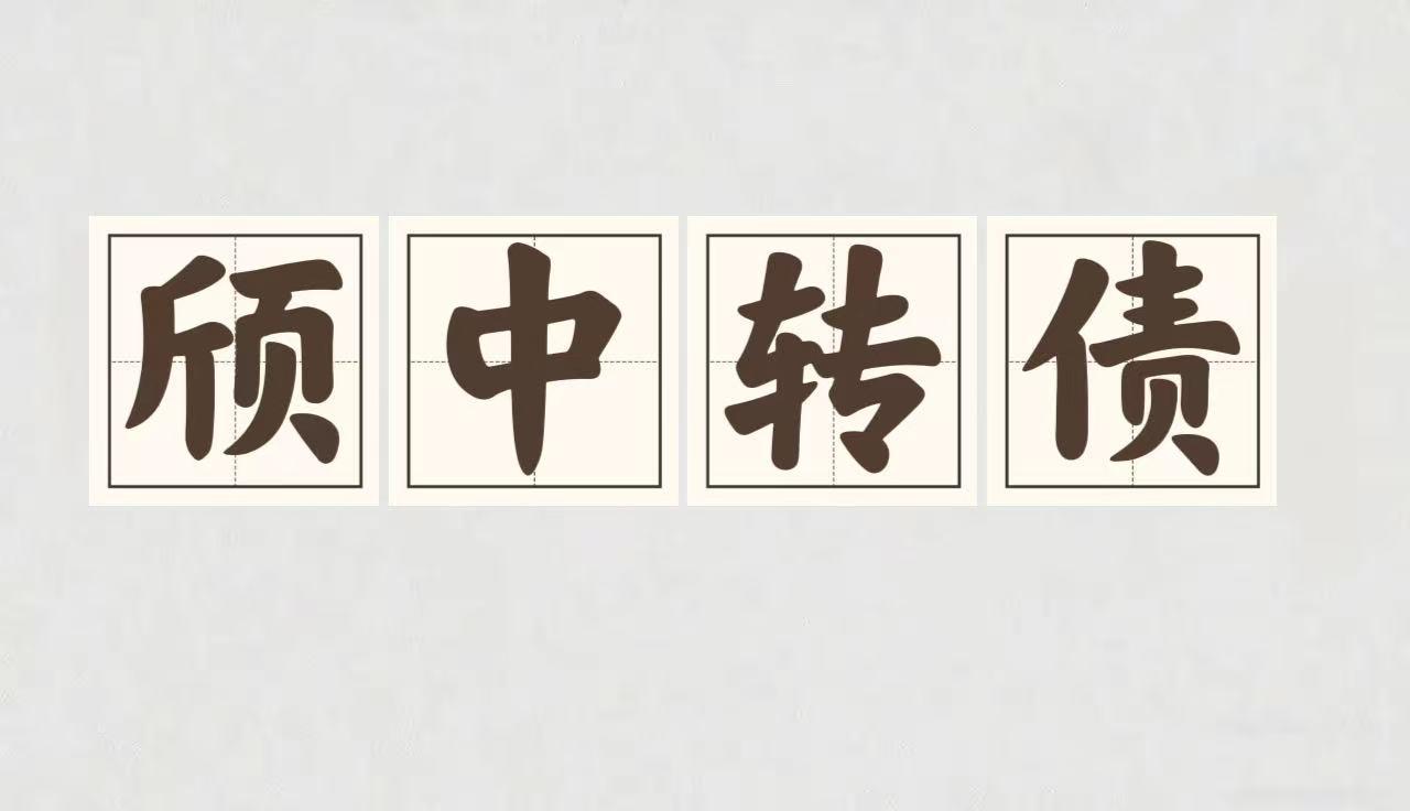 颀中转债上市价格预测：如何挂单可以最大概率卖到157.300？

转债基本情况：