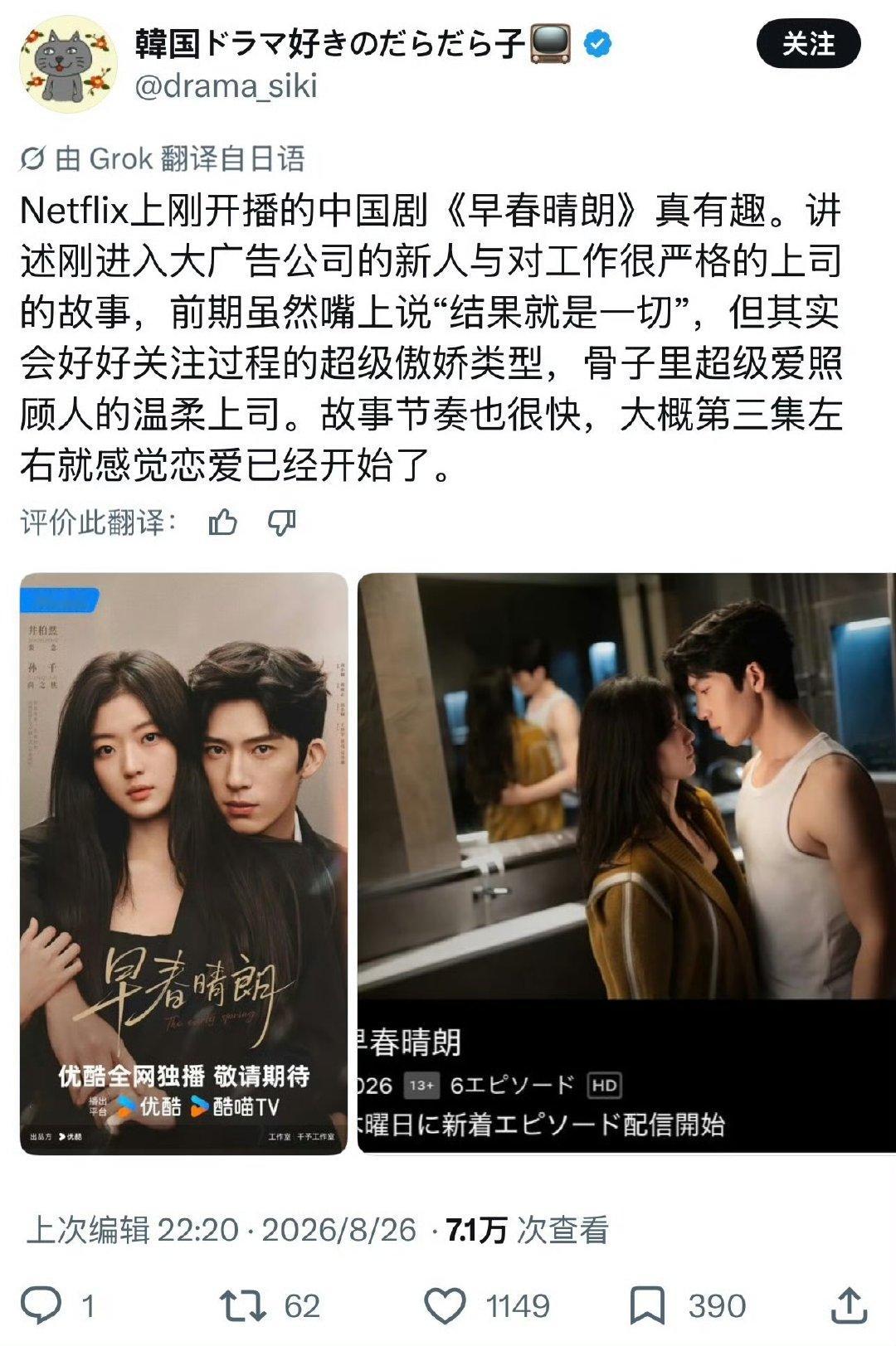 早春晴朗海外反馈早春晴朗海外观众也上头所有人都来看这个早春晴朗 ​​​
