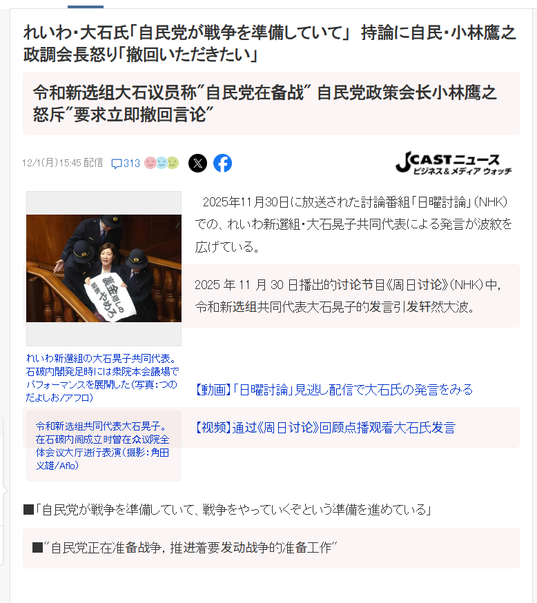 🔻山本太郎的令和新选组共同代表大石晃子，在NHK《日曜討論》节目中称“自民党在
