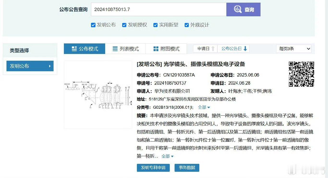 之前华为申请的一底双长焦摄像头结构专利近日正式公布了。而且这项技术将会在华为 P