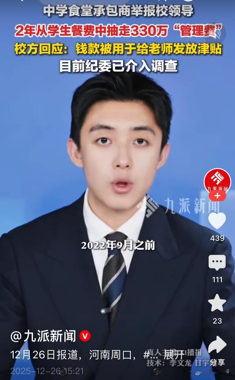 学校三百万餐饮费遭侵占，校方轻飘飘一句“用于发放教师津贴”便想抹平一切。可笑的是