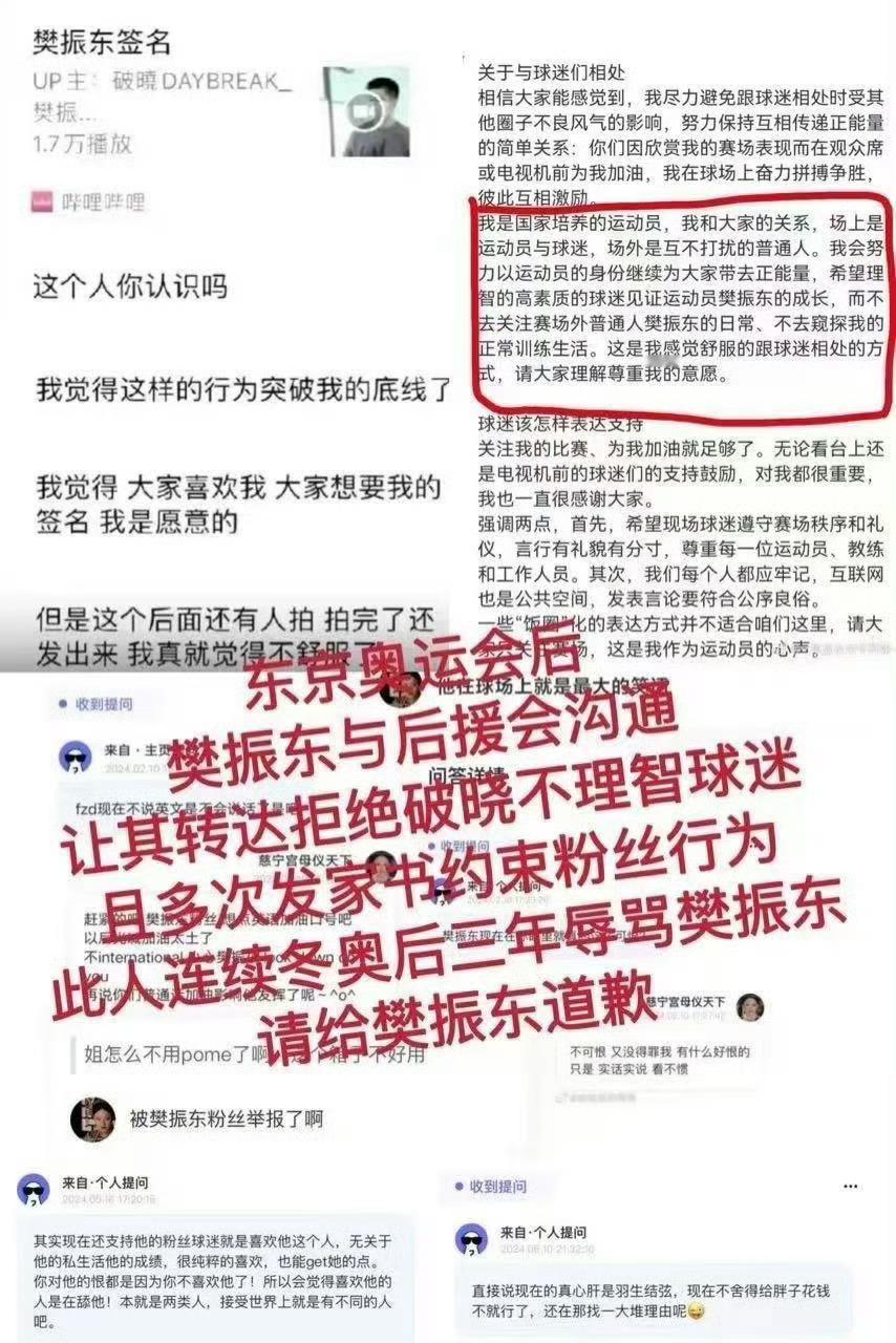 研究生导师辱骂马龙孙颖莎被处分 樊振东早已在2021年就通过后援会让其转达自己拒