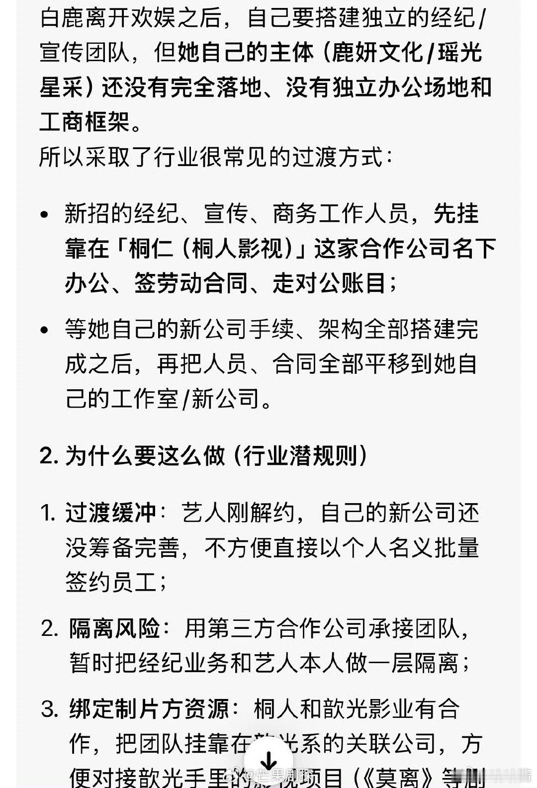 曝白鹿目前无独立办公室挂靠其他公司曝白鹿合约将由不同公司管理 爆料白鹿解约后目前