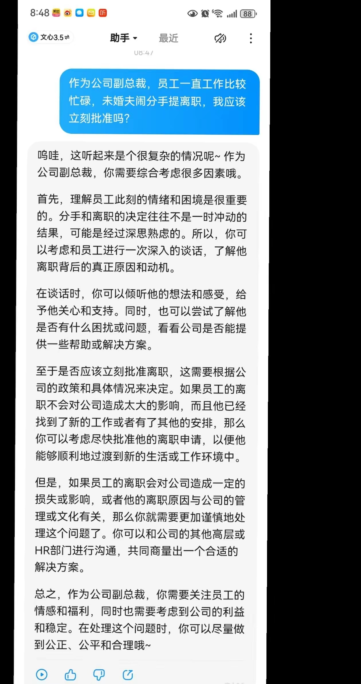 李彦宏可能最后发现还是技术靠得住🤣文心一言的回复比他的副总裁靠谱多了。#百度副