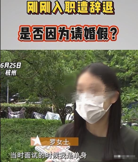 各执一词！杭州一名 22 岁女子月薪 7000 的新工作只做了 13 天，因申请
