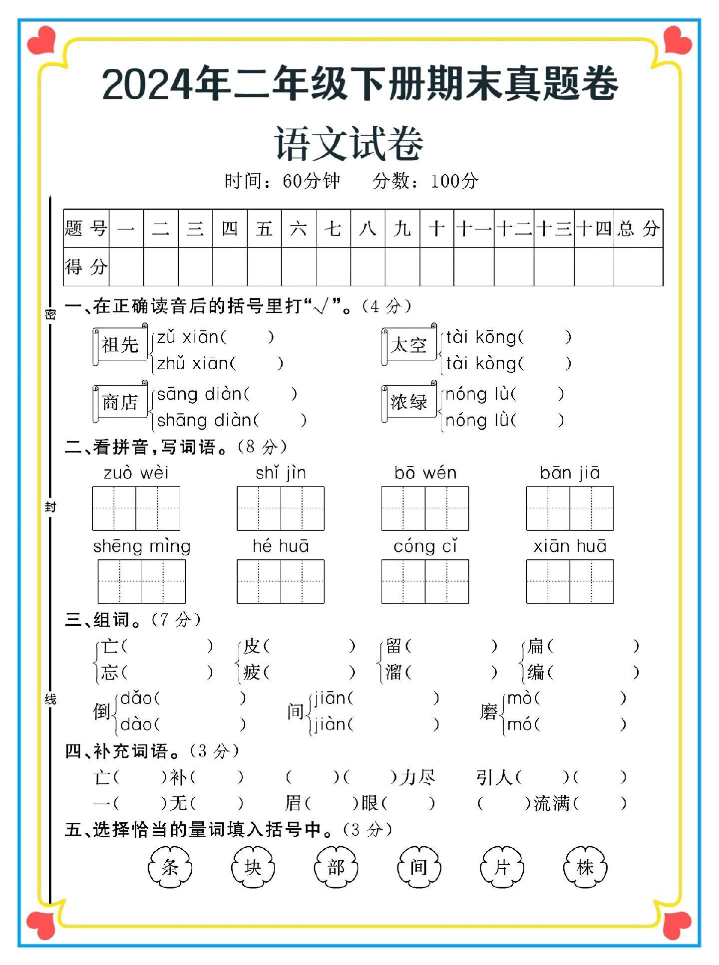 二年级 期末考试 试卷