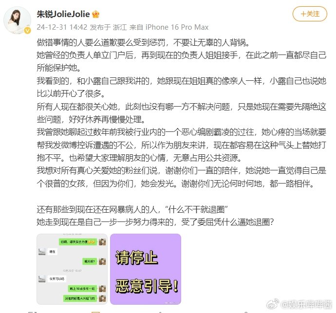 赵露思好友朱锐称霸凌的是前公司 本来想说看了这么多天，不知道她的诉求是什么，不好