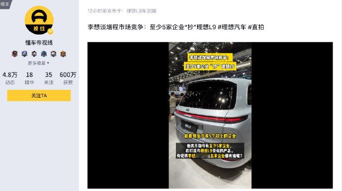 李想谈增程式市场竞争：至少有五家车企“抄”理想L9 ​​​