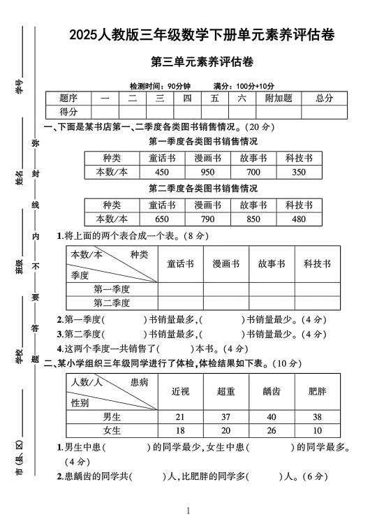 人教版三年级数学下册第三单元素养评估卷