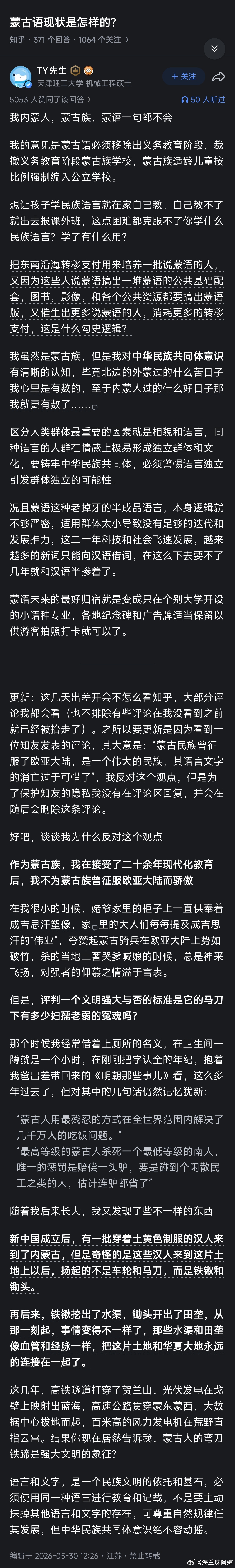 这哥们真心太清醒了👇🏻我非常赞同文中说的，想要铸牢中华民族集体认同感，就要“