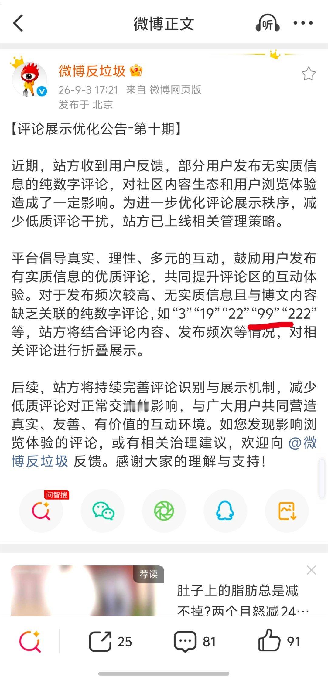 坏了[哆啦A梦害怕][哆啦A梦害怕]微博这波冲cpf来了 ​​​