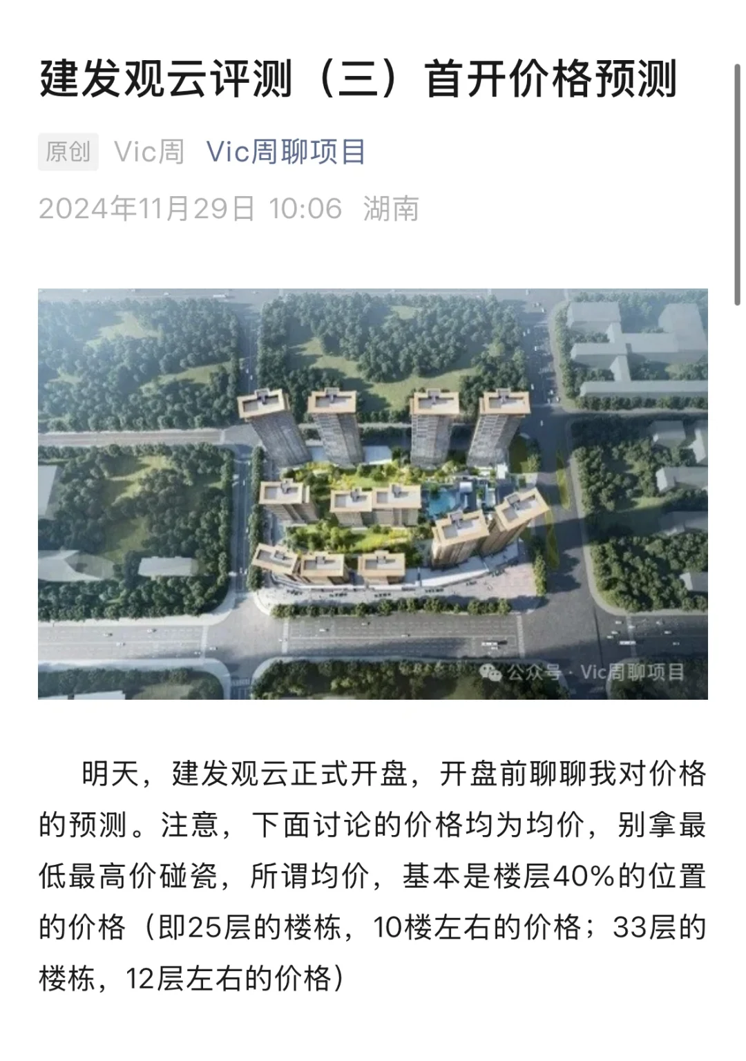 建发观云首开价格预测