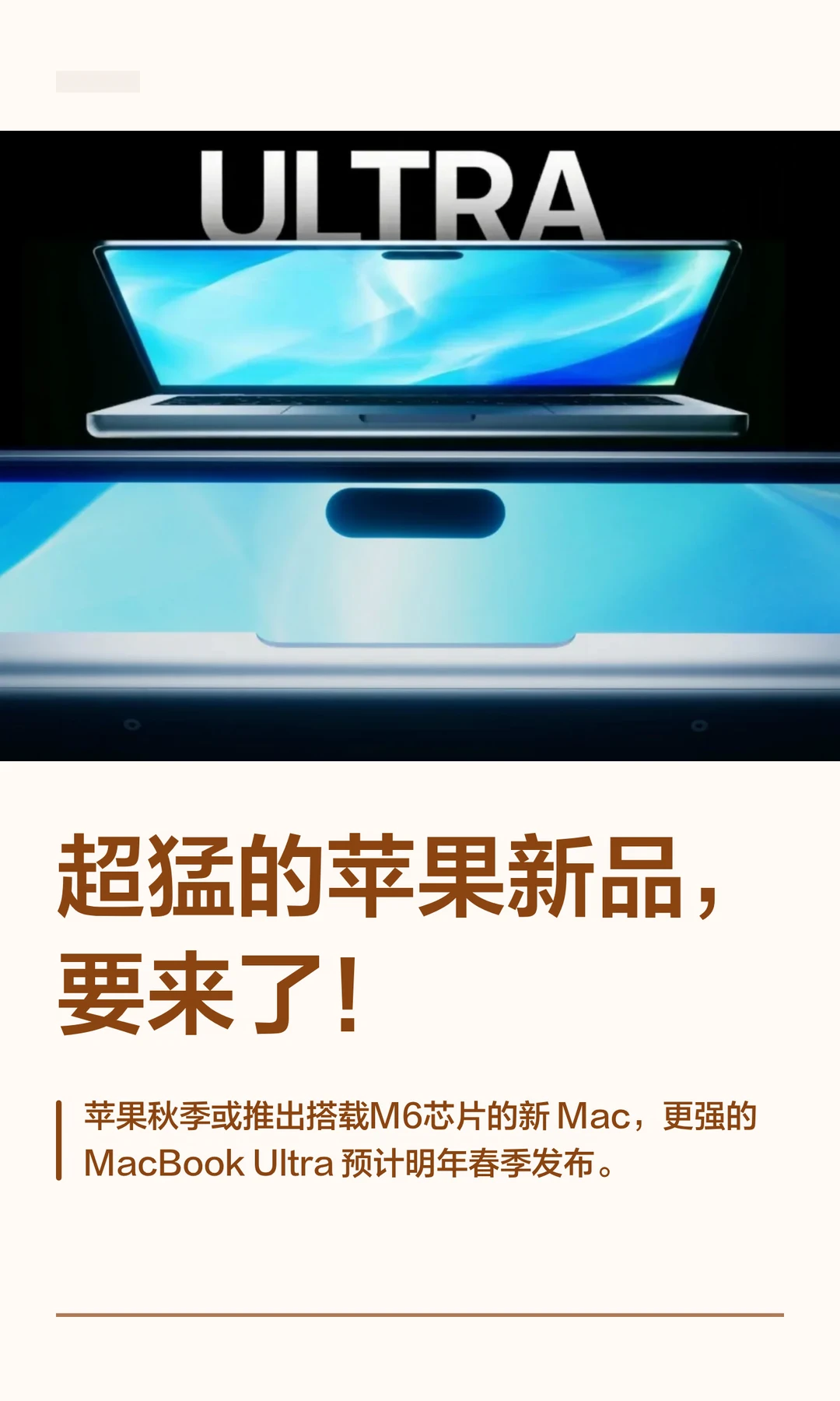 超猛的苹果新品，要来了！