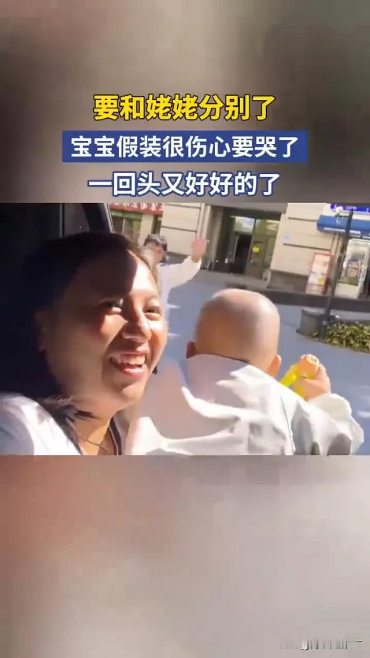 小戏精上线啦！要和姥姥分别时，娃一秒切换委屈脸，小嘴瘪着眼看就要哭出来，那叫一个