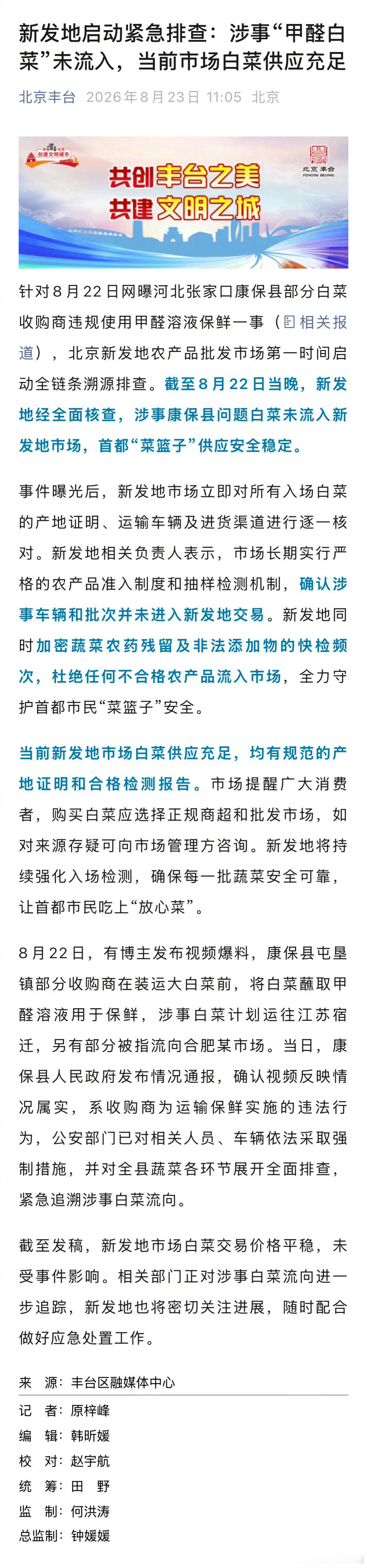 甲醛白菜未流入北京新发地快！各地都发一个，甲醛白菜未流入xx否则本地白菜销量堪忧
