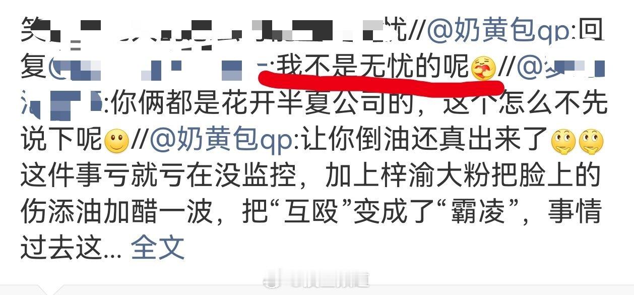 奶黄包不是无忧的[笑cry]有粉丝质问她这件事，他回复了之后，那个粉丝就把评论删